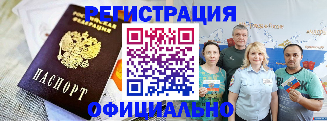 прописка в Берёзовском