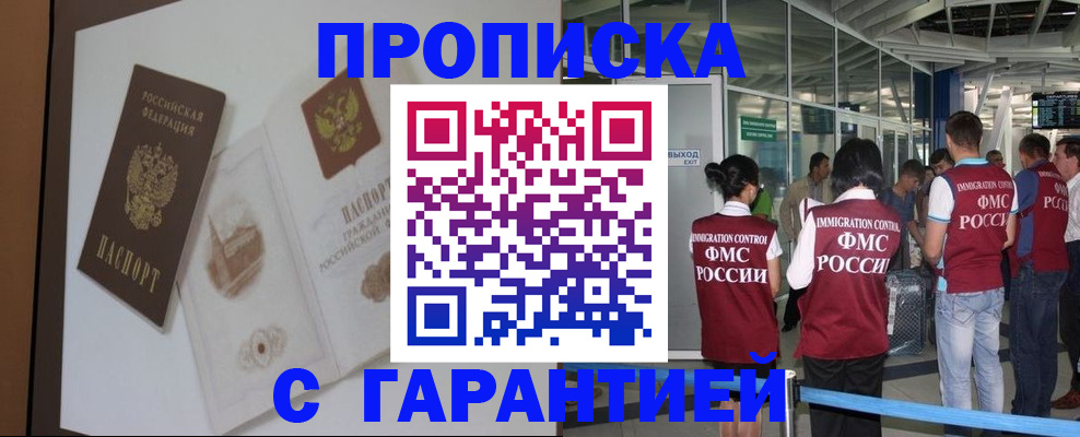 прописка законно в Берёзовском