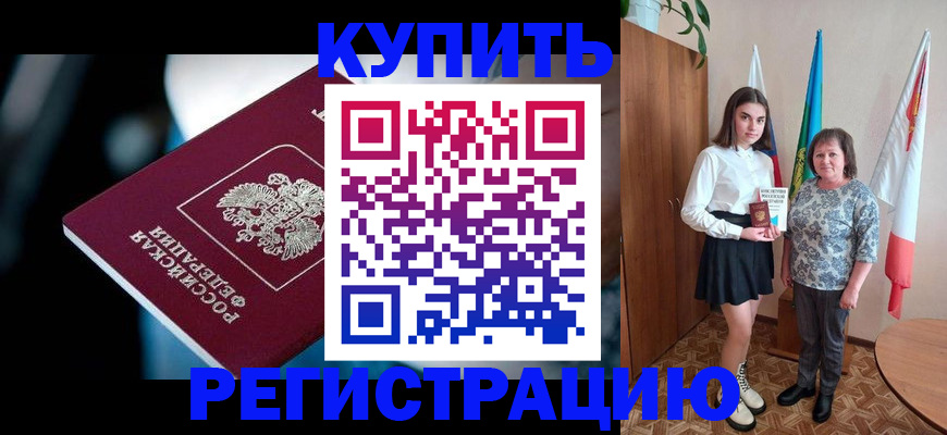 временная регистрация для всех в Берёзовском