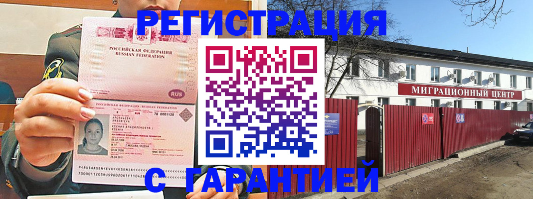 временная регистрация недорого в Берёзовском