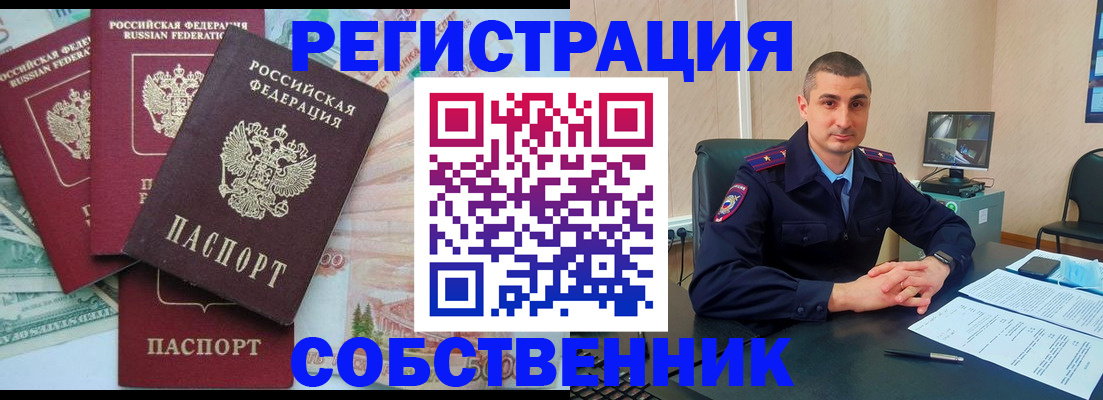 временная регистрация недорого в Берёзовском